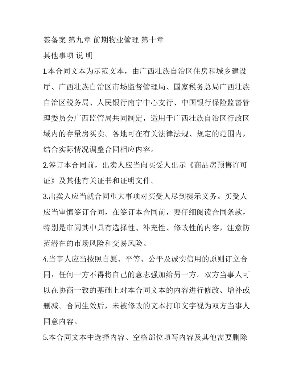 撤销商品房买卖合同 撤销商品房买卖合同的目的(十二篇)_第3页