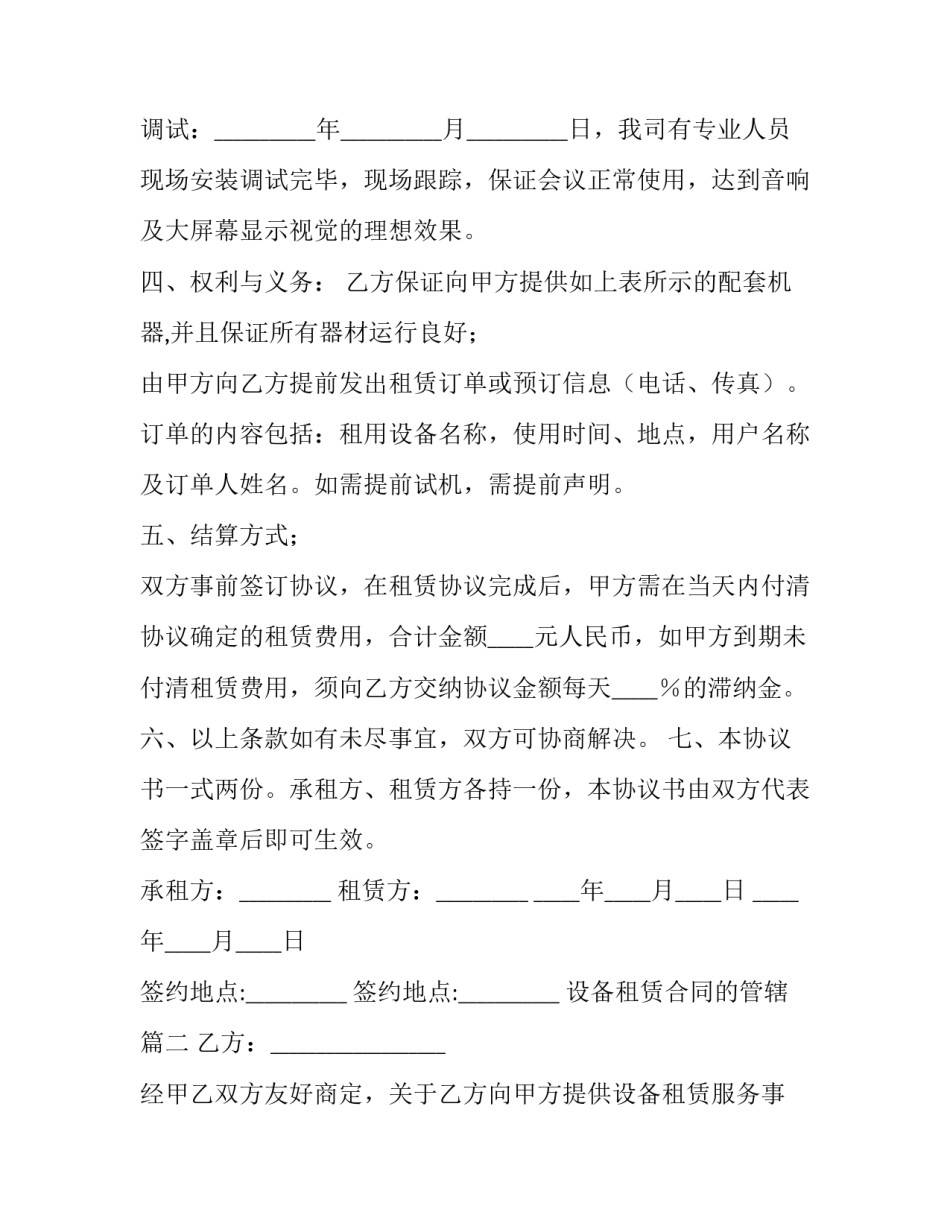 2023年设备租赁合同的管辖 设备租赁合同(通用7篇)_第2页