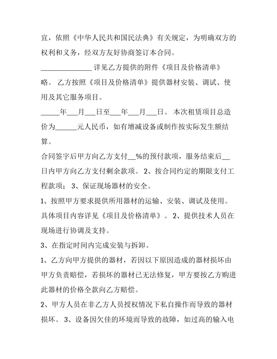 2023年设备租赁合同的管辖 设备租赁合同(通用7篇)_第3页