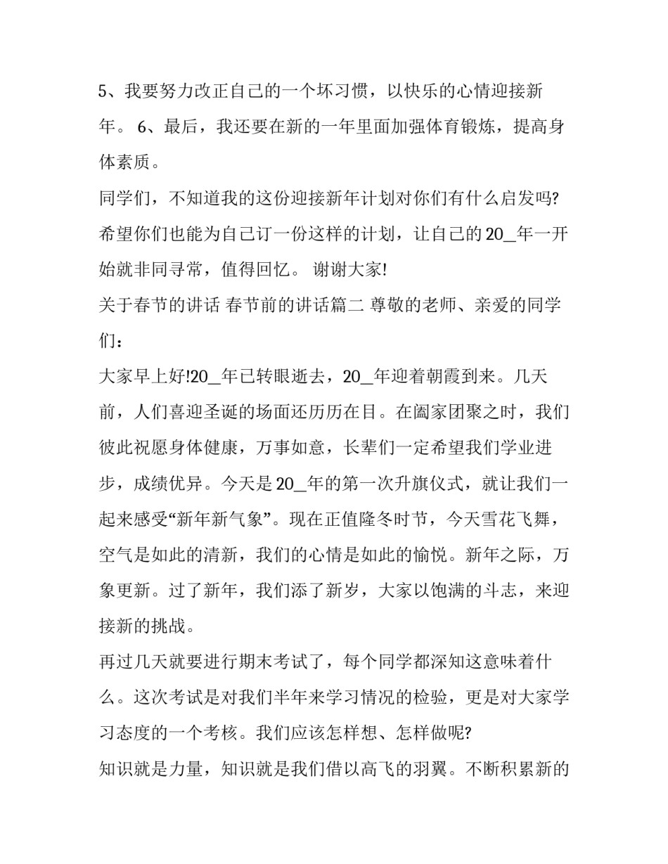 关于春节的讲话 春节前的讲话(6篇)_第2页