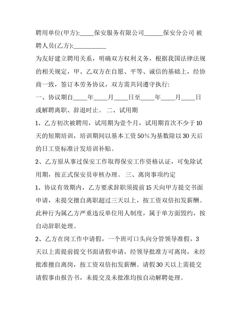 2023年劳务协议书标准版本 劳务协议书和劳动合同书的区别(十六篇)_第3页