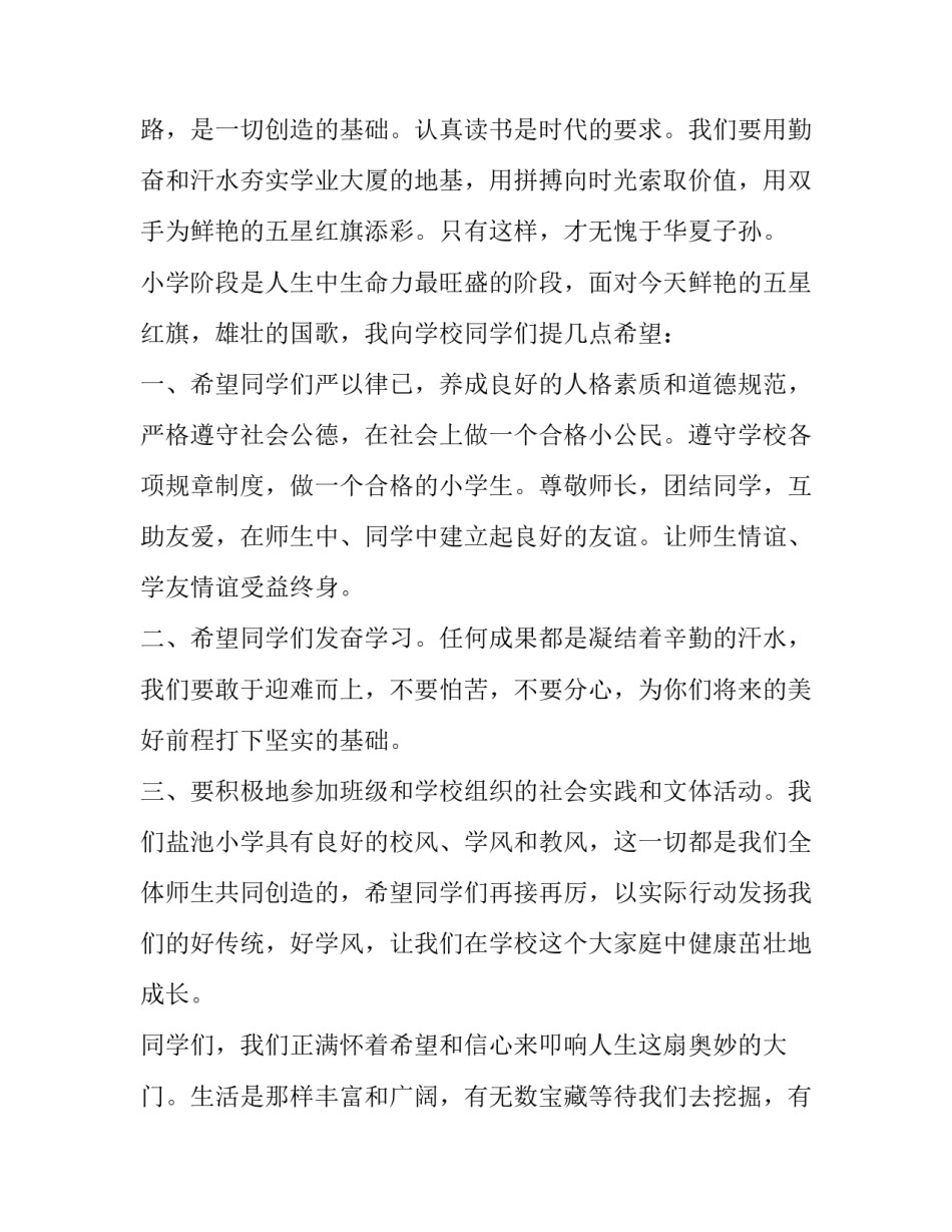 2023年学生迎元旦国旗下讲话演讲稿 开学第二周国旗下的讲话演讲稿(5篇)_第2页