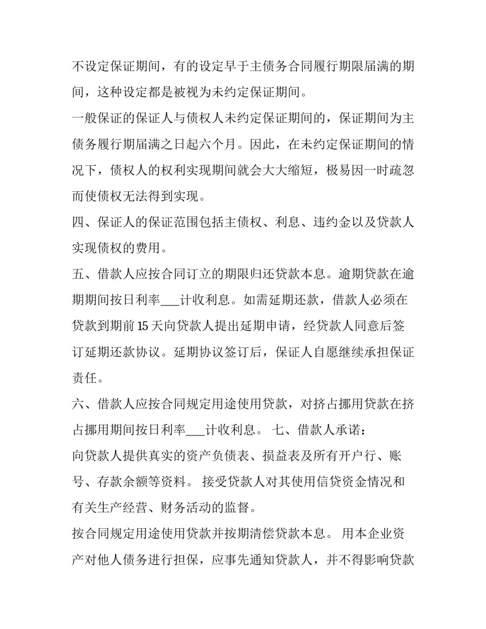 2023年民间借贷以土地抵押合同 2023年民间借贷以土地抵押合同合法吗(三篇)_第2页