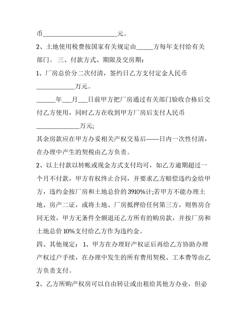 厂房买卖纠纷案由 厂房租赁合同纠纷判决书(15篇)_第2页