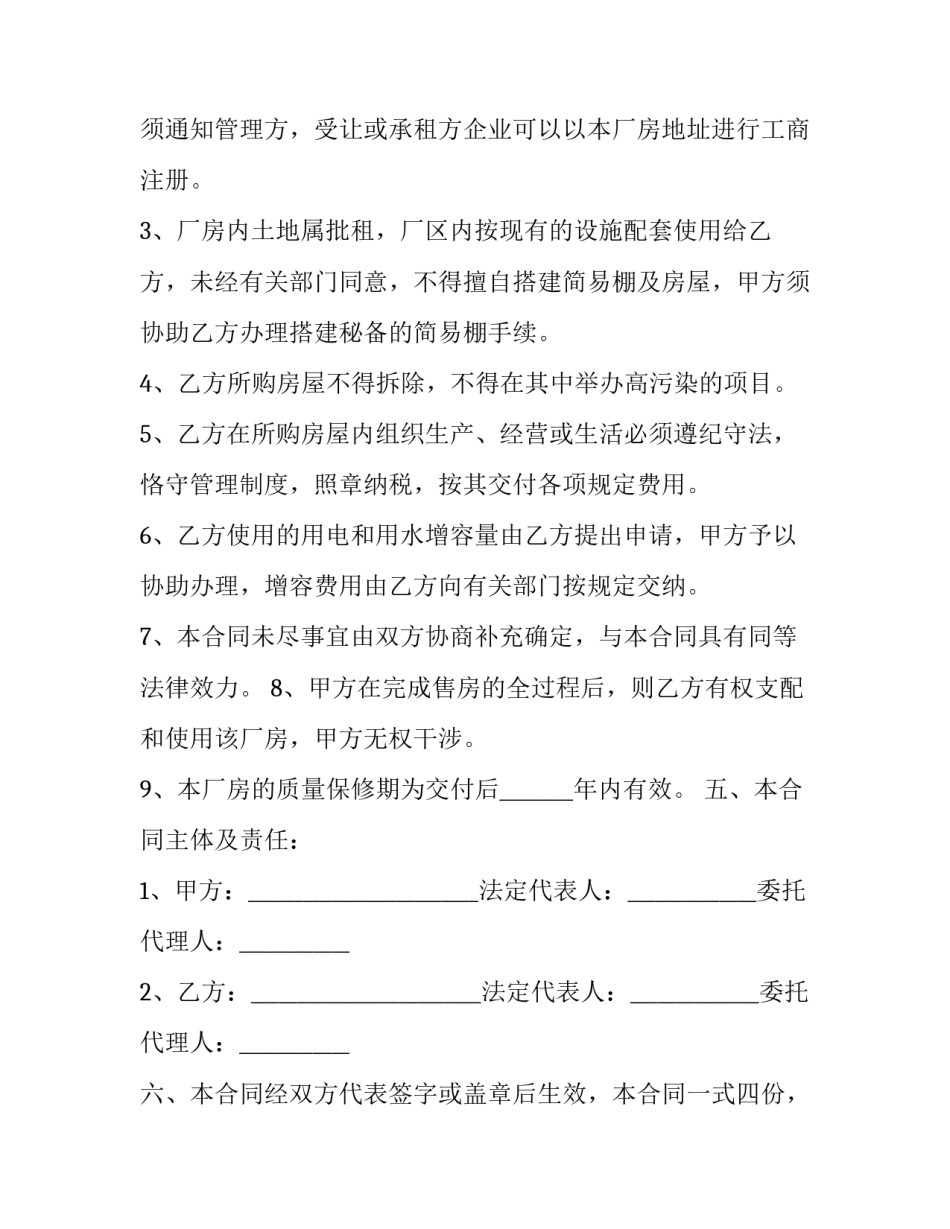 厂房买卖纠纷案由 厂房租赁合同纠纷判决书(15篇)_第3页