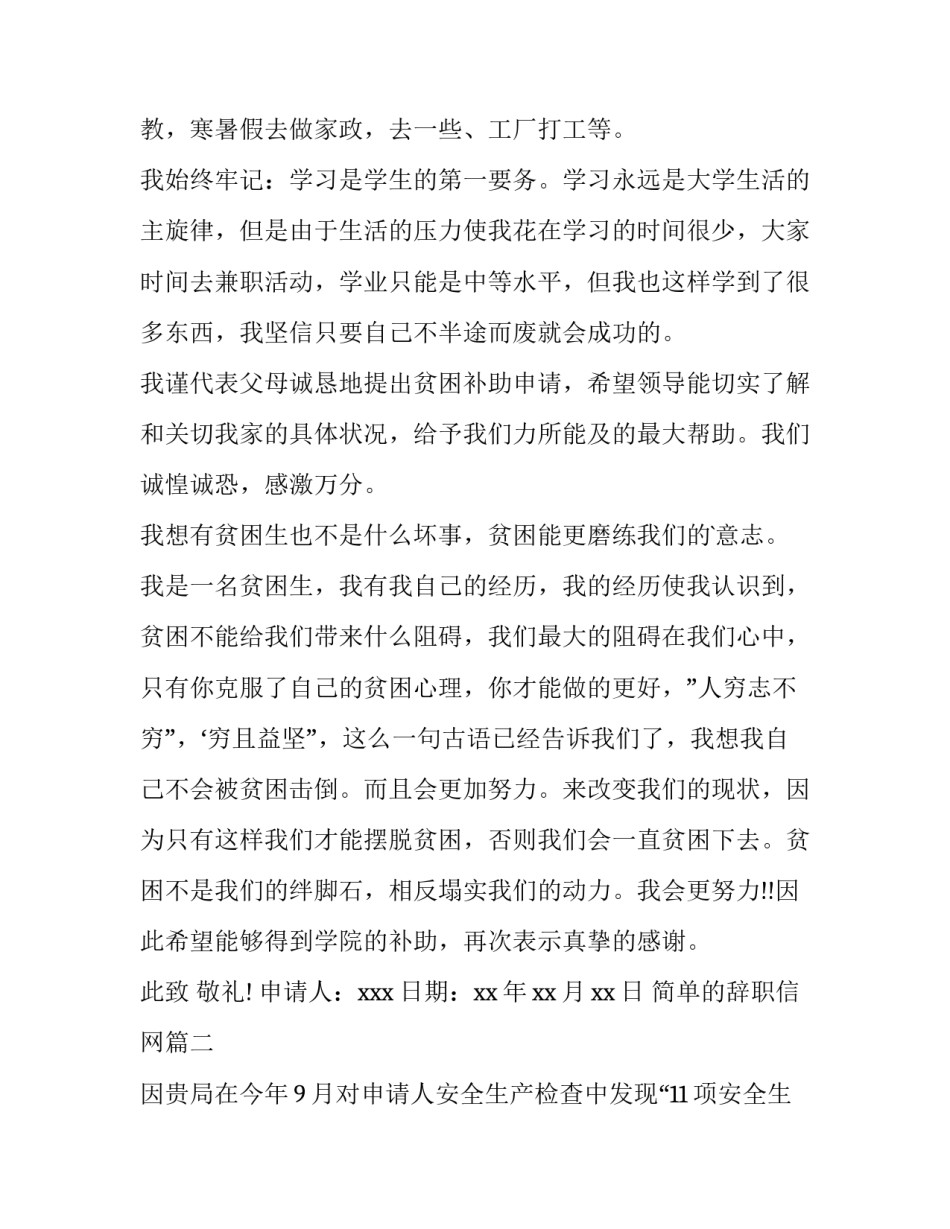 2023年简单的辞职信网 减免申请报告(实用5篇)_第2页