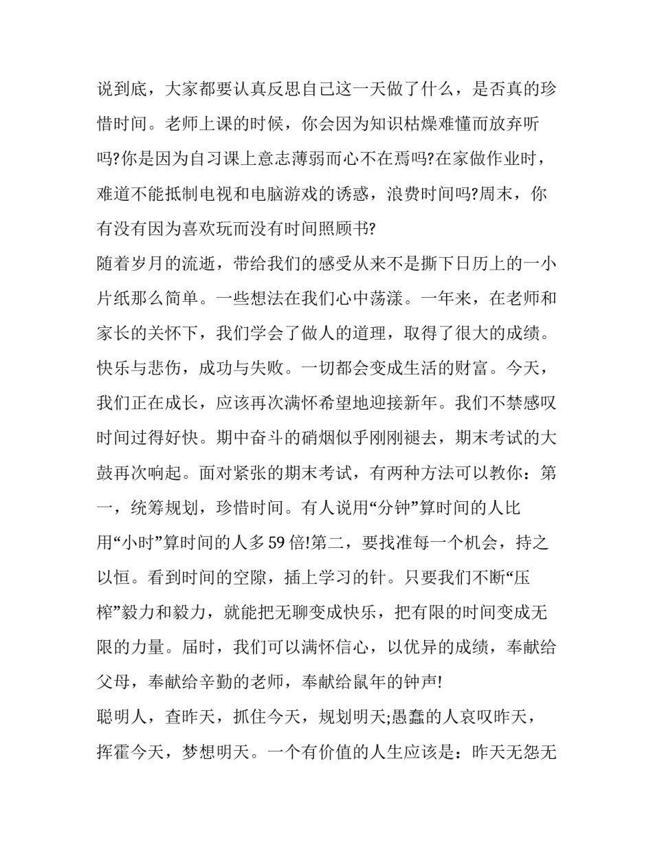 小学生元旦国旗下的讲话演讲稿 清明节小学生国旗下演讲稿(5篇)_第2页