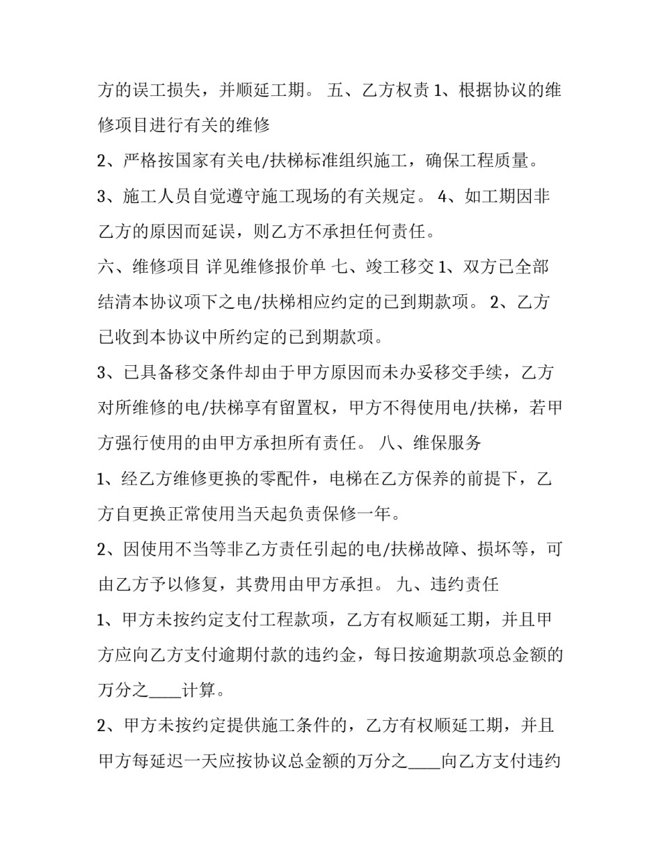 办公大厦电梯维修合同(三篇)_第2页