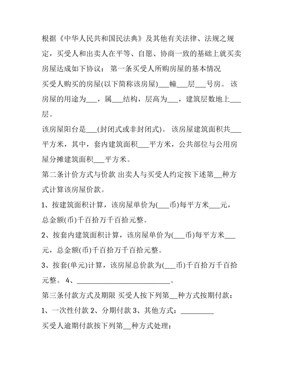 农村自建房房屋买卖合同范本 农村自建房屋买卖协议(三篇)_第3页