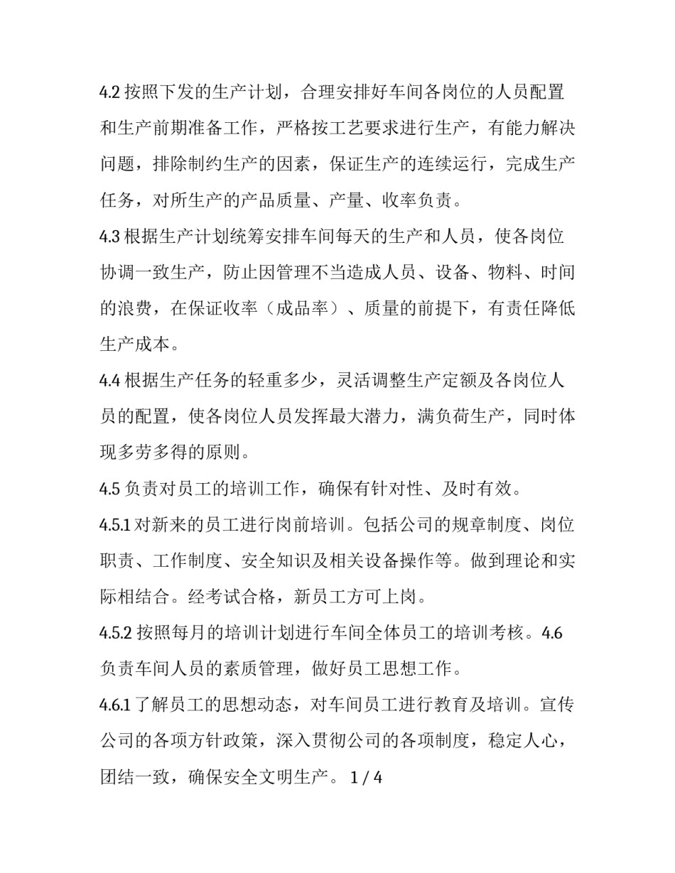 最新妇科治疗室的工作总结和计划 药厂生产负责人岗位职责(精选7篇)_第2页