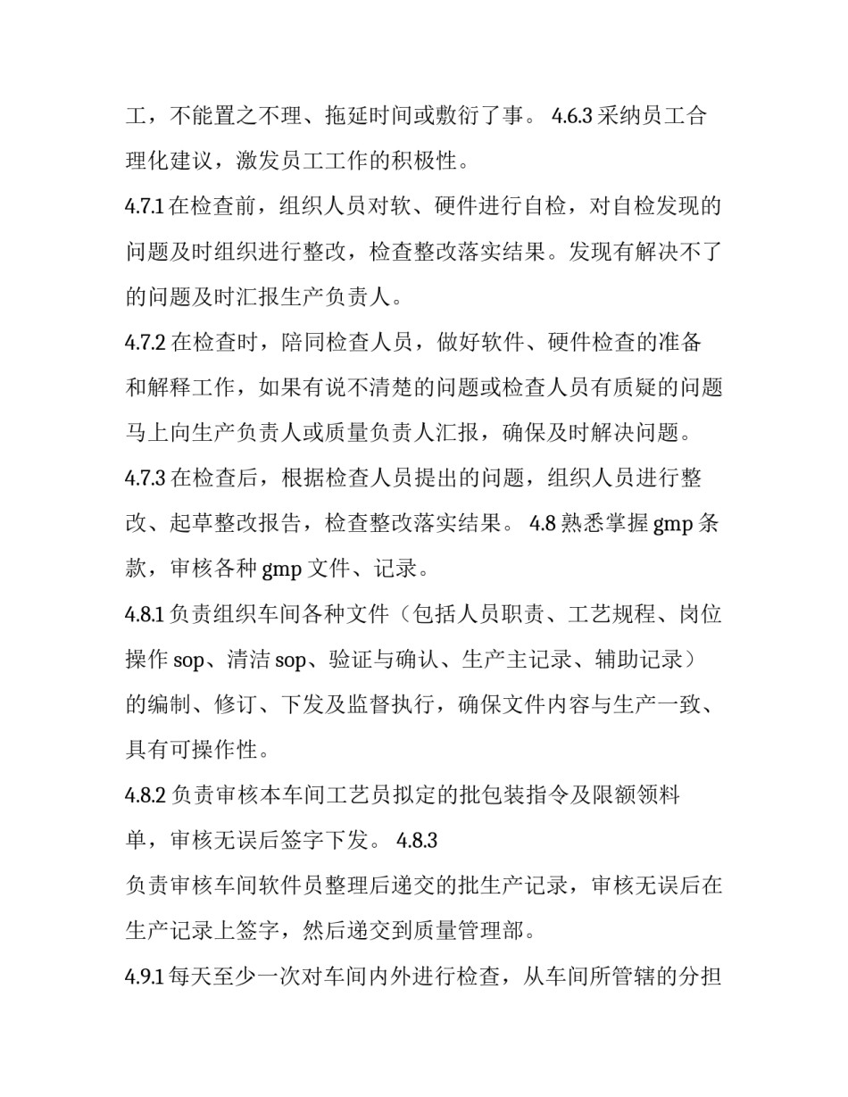 最新妇科治疗室的工作总结和计划 药厂生产负责人岗位职责(精选7篇)_第3页