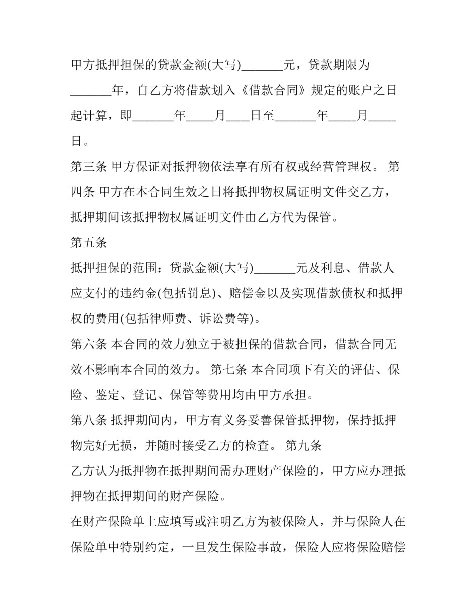 车辆借款抵押协议 借钱车辆抵押协议(十二篇)_第2页