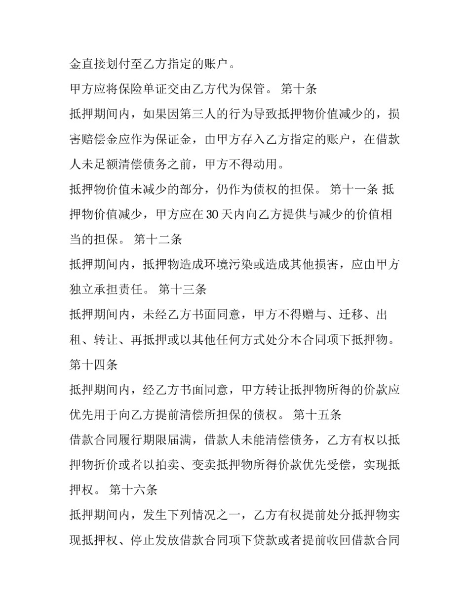 车辆借款抵押协议 借钱车辆抵押协议(十二篇)_第3页