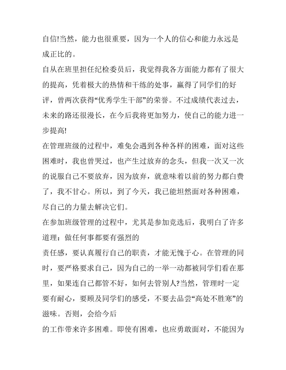 2023年真实学生会竞聘演讲稿范文 学生会竞聘演讲稿3分钟(11篇)_第2页