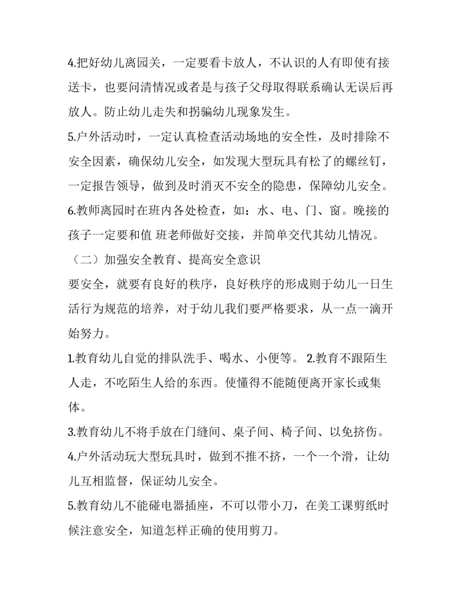 幼儿园安全工作计划免费(十五篇)_第2页