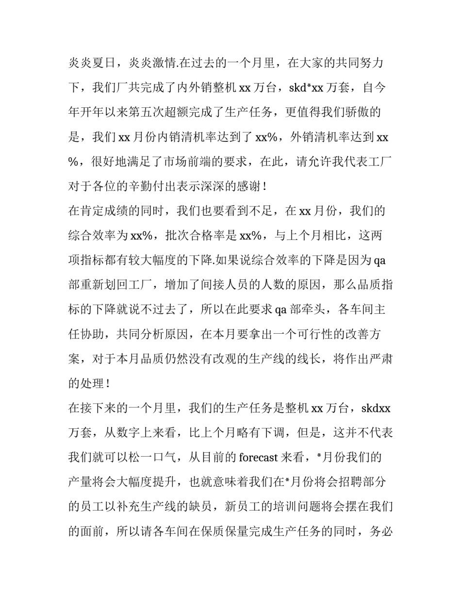 公司半年度总结会主持词 公司上半年总结会主持词(三篇)_第3页