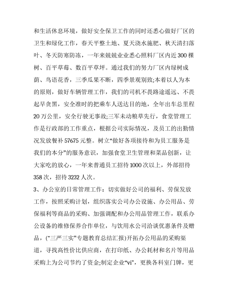 行政部门年度总结跟计划(19篇)_第2页