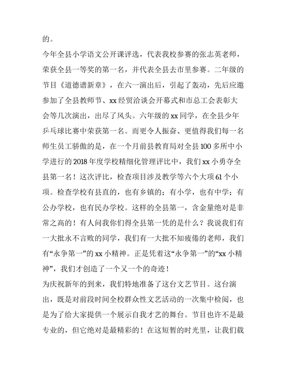 元旦校长致辞发言 元旦校长致辞发言简短(4篇)_第3页