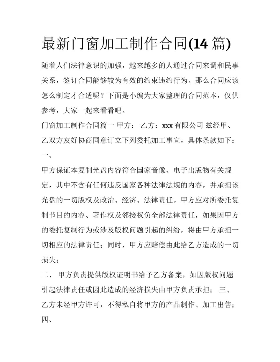 最新门窗加工制作合同(14篇)_第1页
