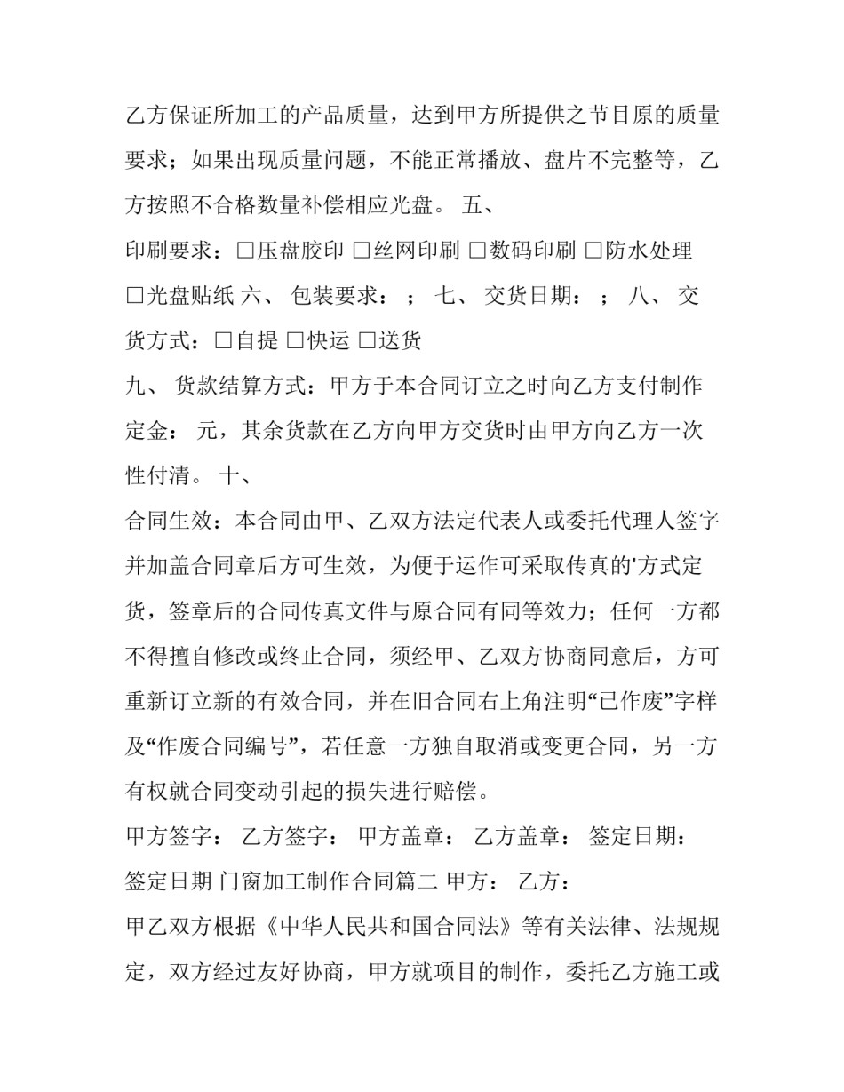 最新门窗加工制作合同(14篇)_第2页
