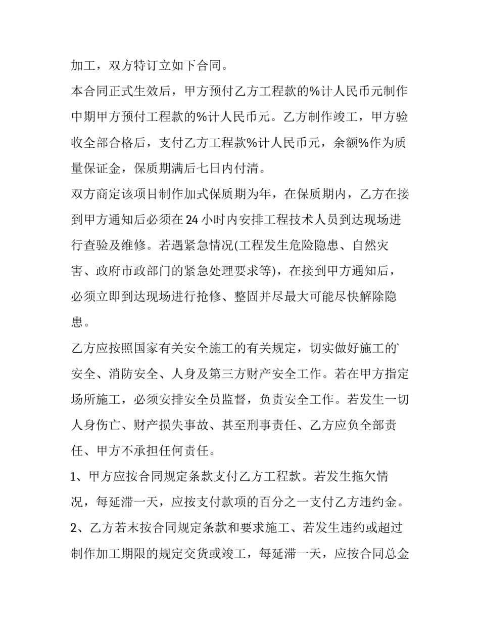 最新门窗加工制作合同(14篇)_第3页