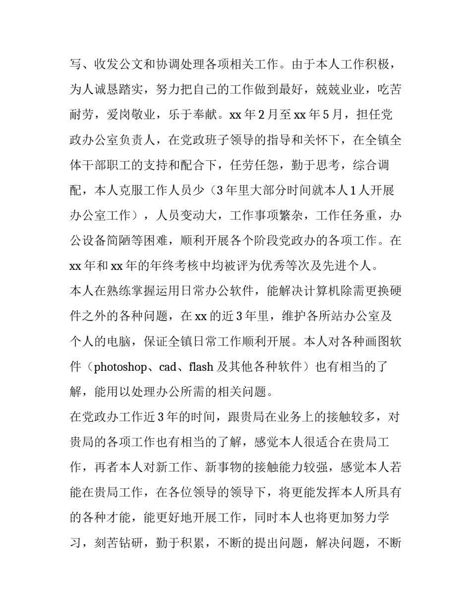 工作调岗申请书 工作转正申请书(8篇)_第3页