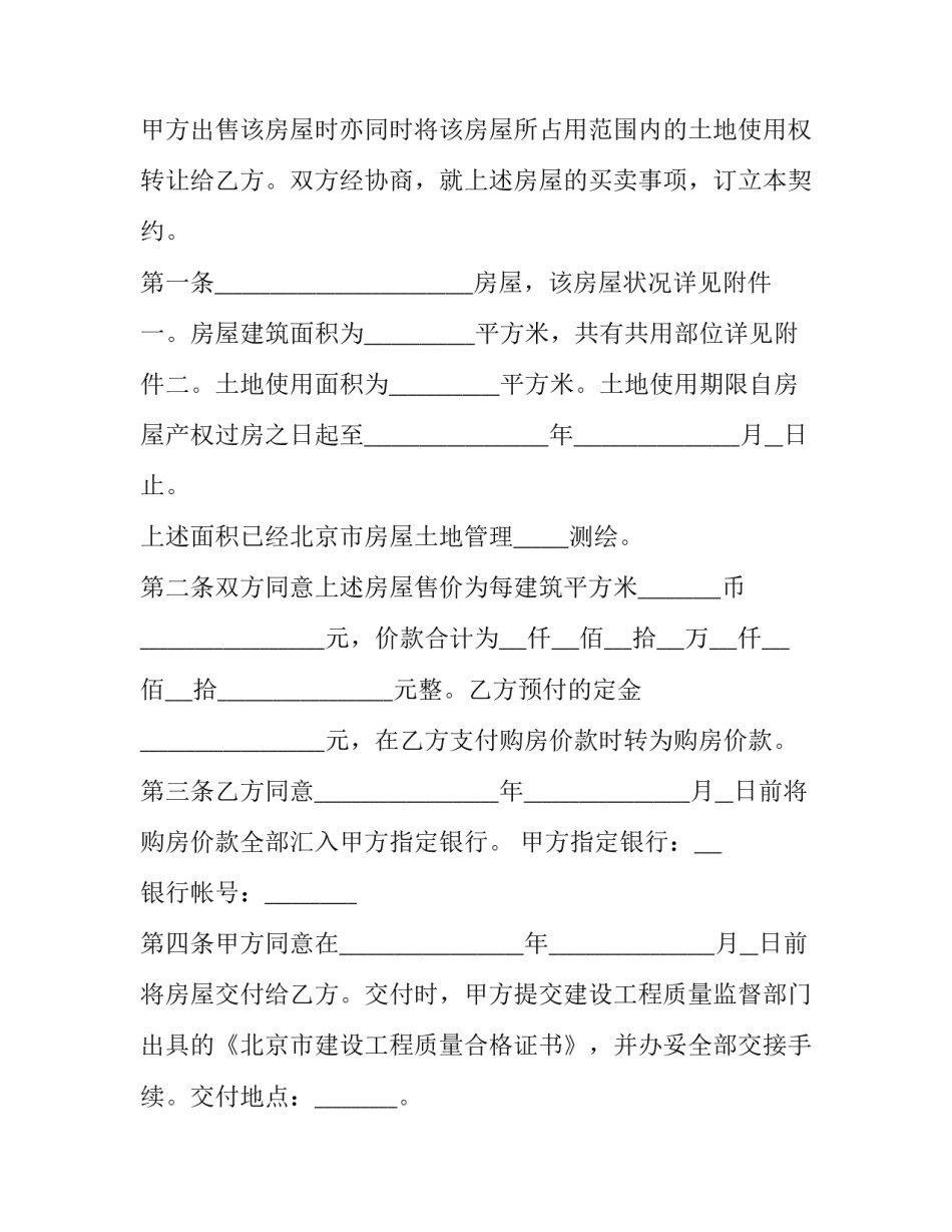 2023年商品房买卖协议书范本 2023年商品房买卖合同范本(十四篇)_第2页