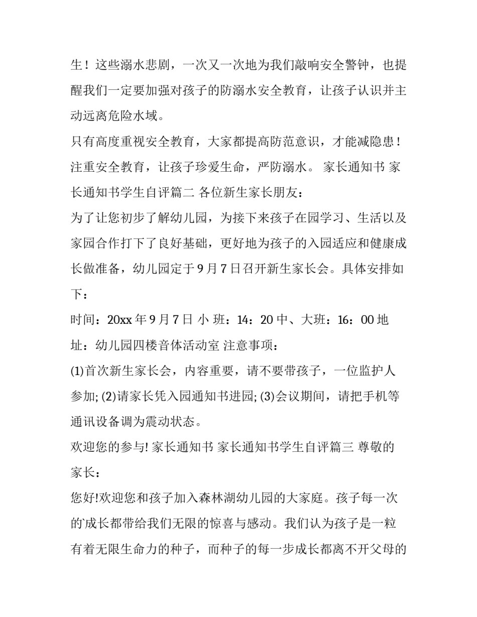 最新家长通知书 家长通知书学生自评(7篇)_第2页