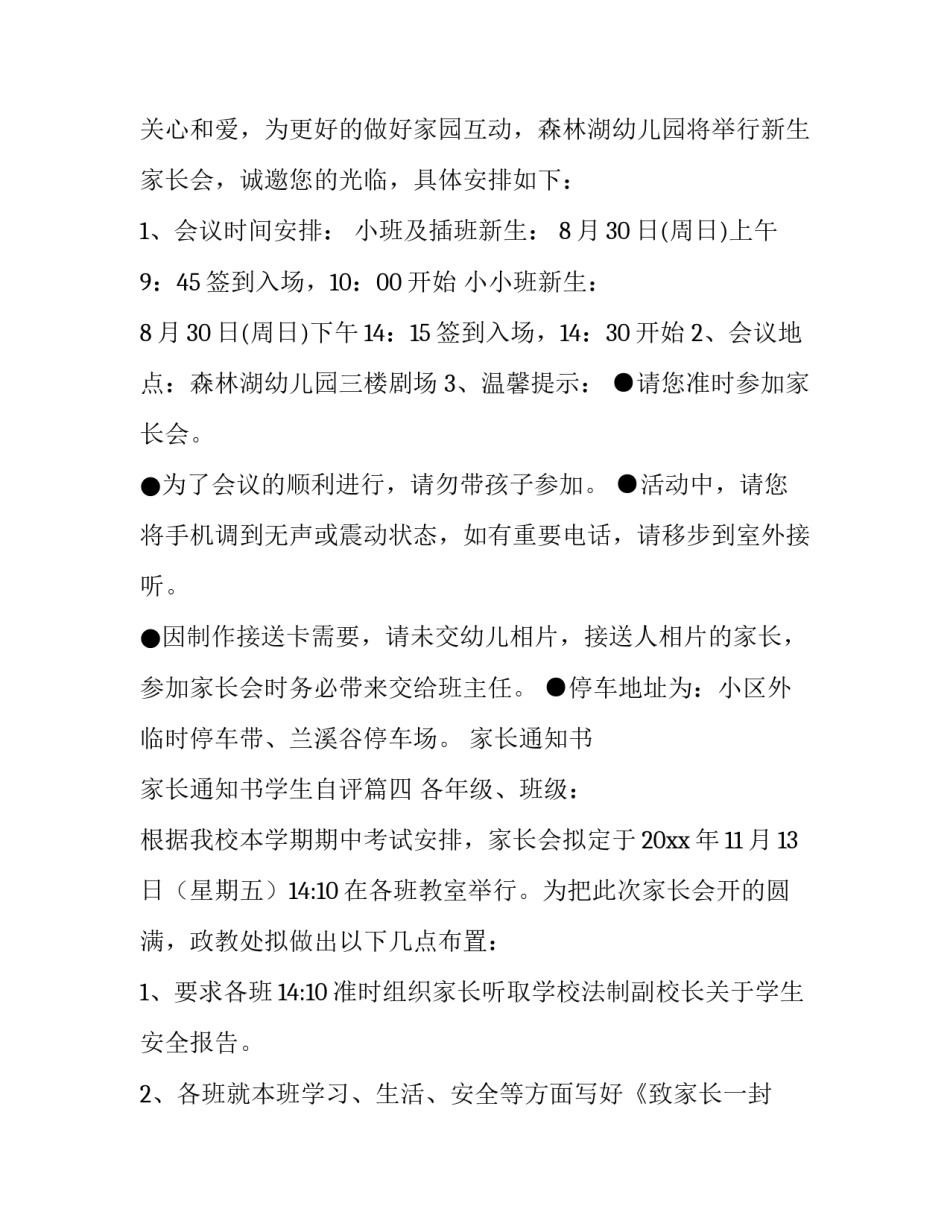 最新家长通知书 家长通知书学生自评(7篇)_第3页