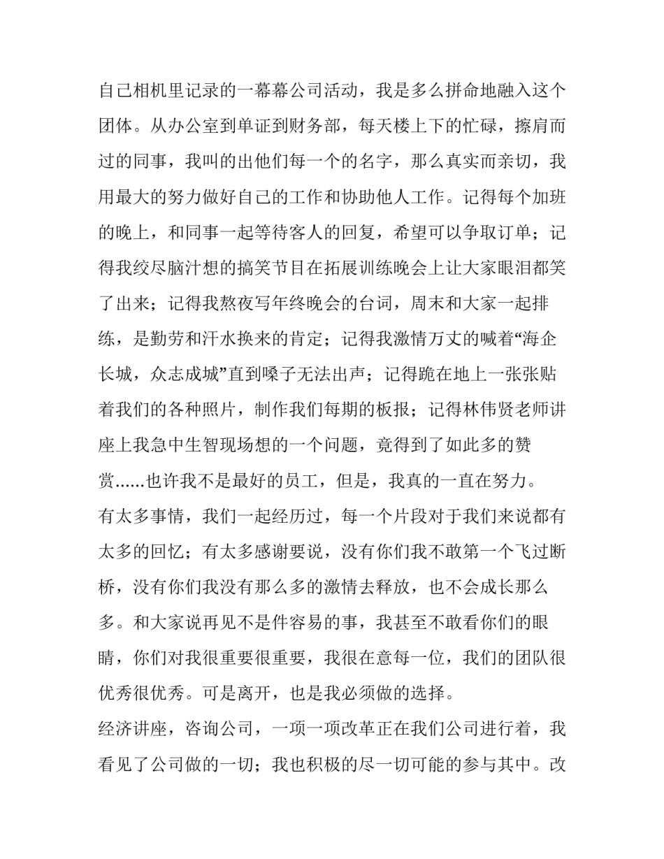 业务员辞职报告书 业务员辞职报告?(二十一篇)_第2页