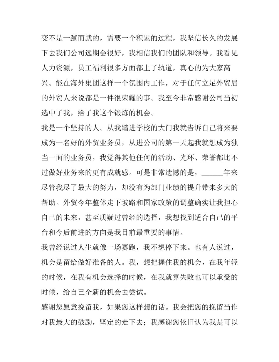 业务员辞职报告书 业务员辞职报告?(二十一篇)_第3页