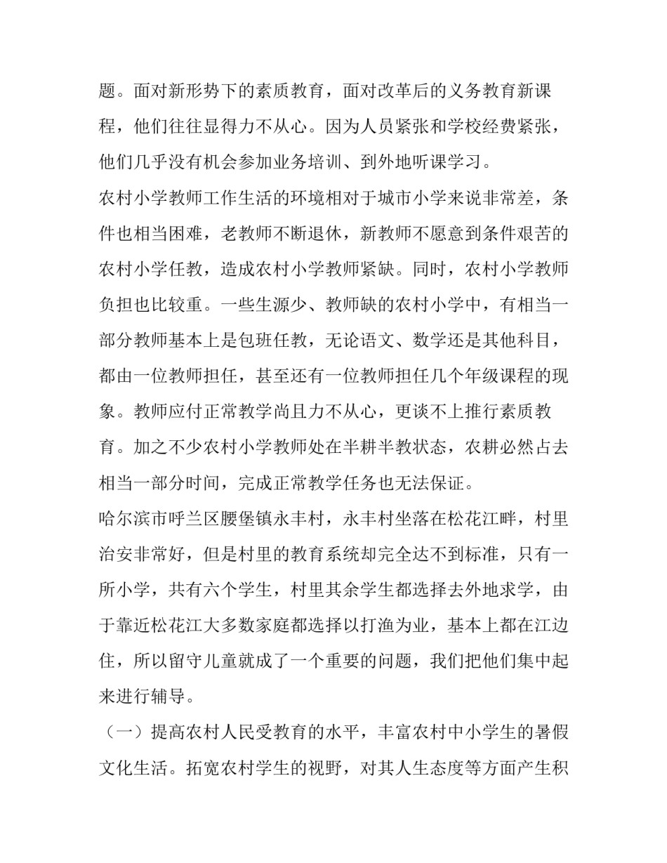 最新暑期社会实践策划书大学生 暑期社会实践策划书前期基础内容(十五篇)_第3页