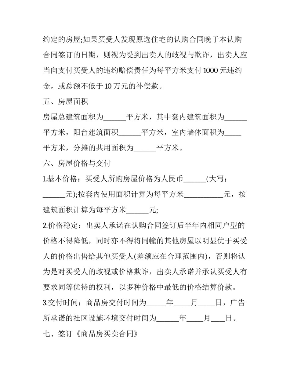 房屋认购协议书无效的情形 《房屋认购协议书》(3篇)_第3页