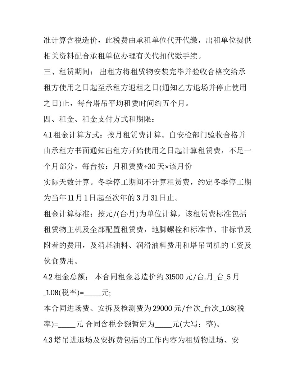 2023年吊车租赁合同书(16篇)_第2页