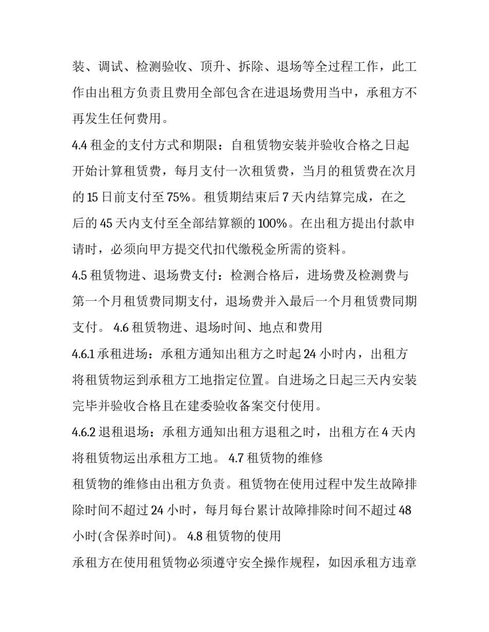 2023年吊车租赁合同书(16篇)_第3页