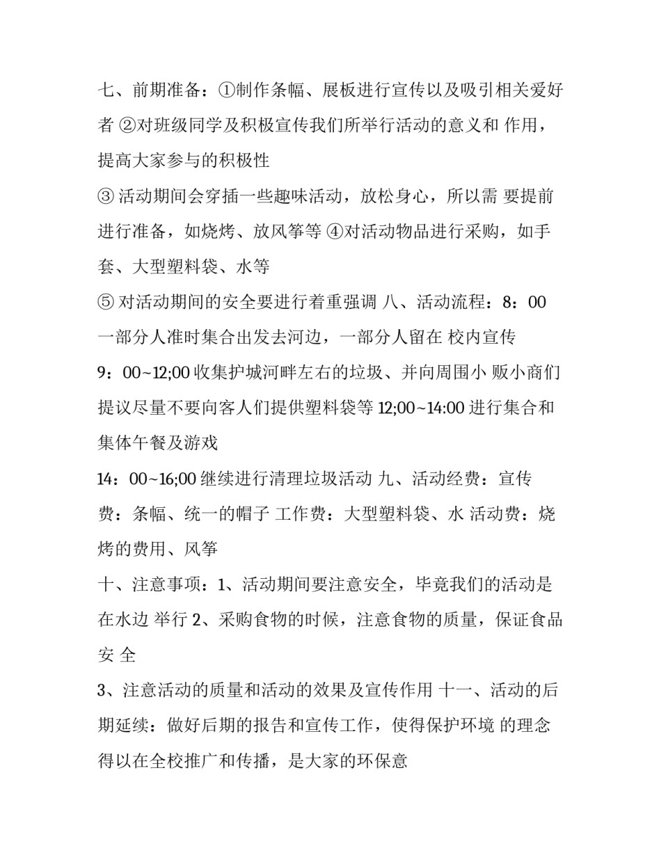 环保团日活动策划书汇编 关于环保的团日活动主题(十三篇)_第2页