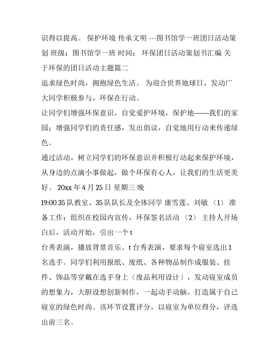 环保团日活动策划书汇编 关于环保的团日活动主题(十三篇)_第3页