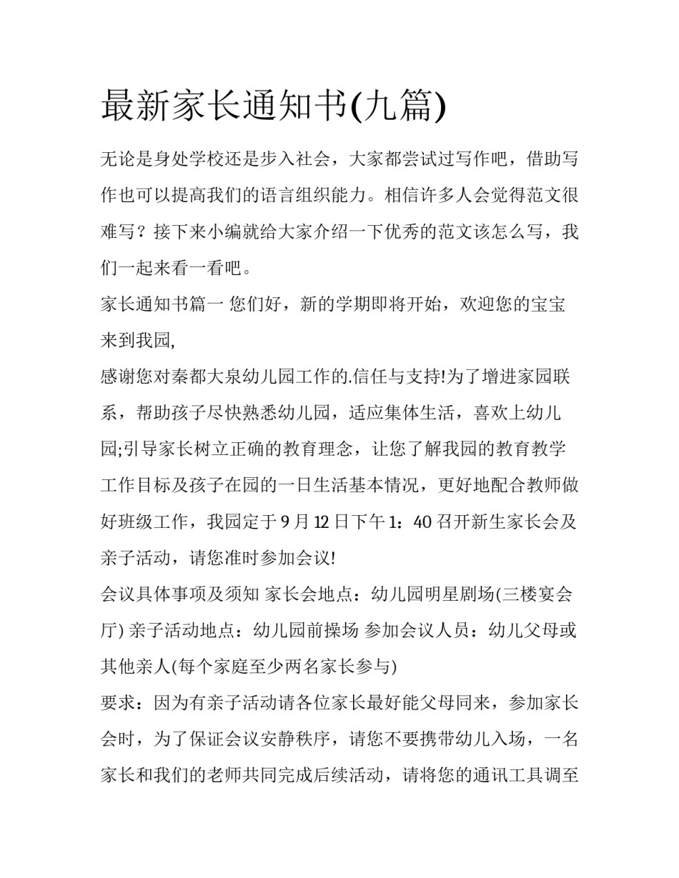 最新家长通知书(九篇)_第1页