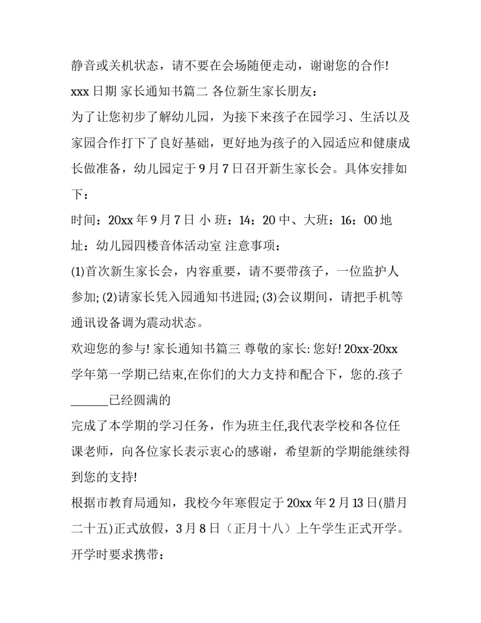 最新家长通知书(九篇)_第2页