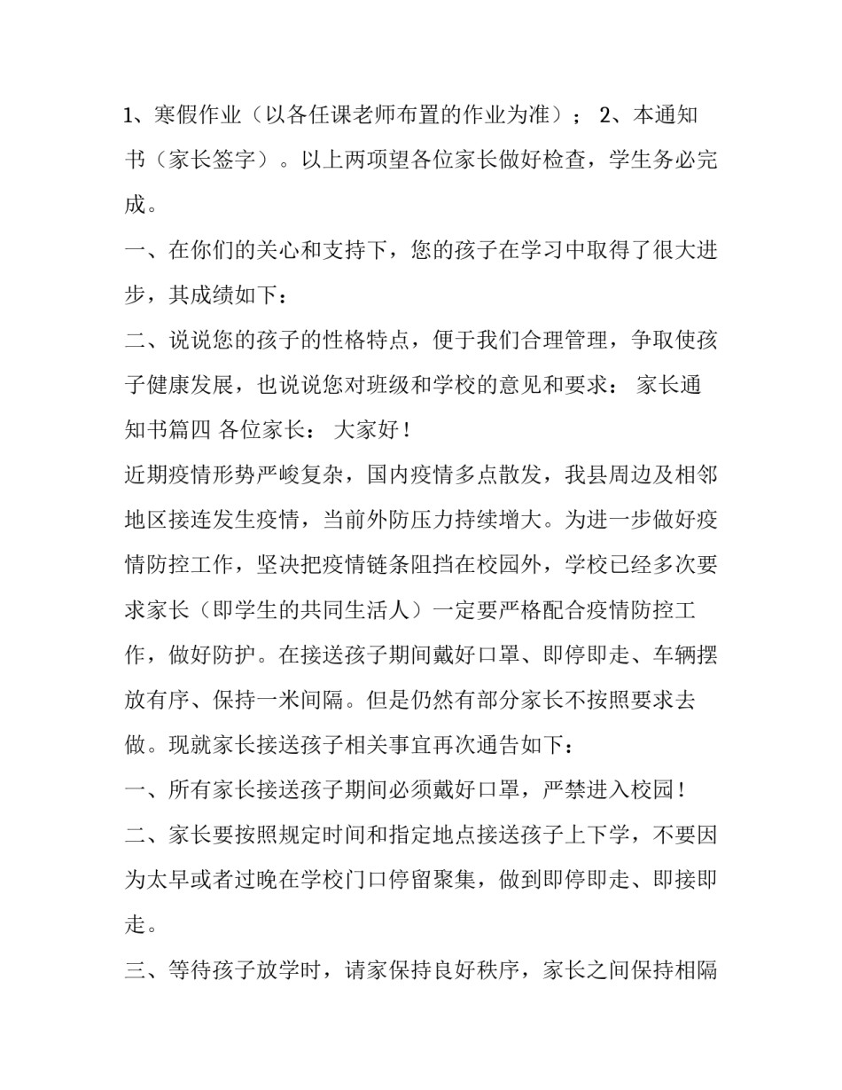 最新家长通知书(九篇)_第3页