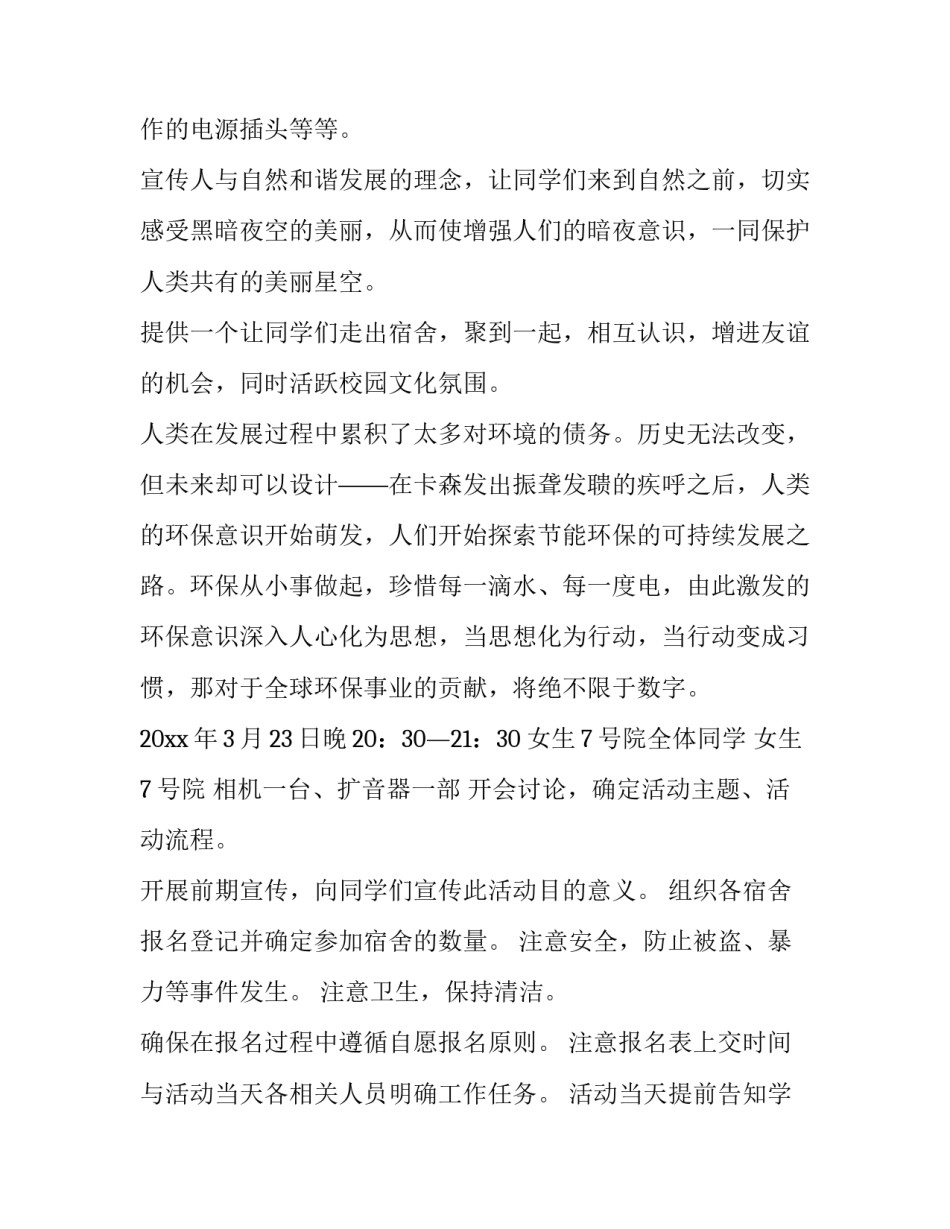 以地球一小时为主题的策划书(6篇)_第2页