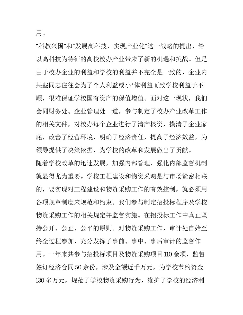 审计实践报告3000字 审计实务论文3000字(三篇)_第3页