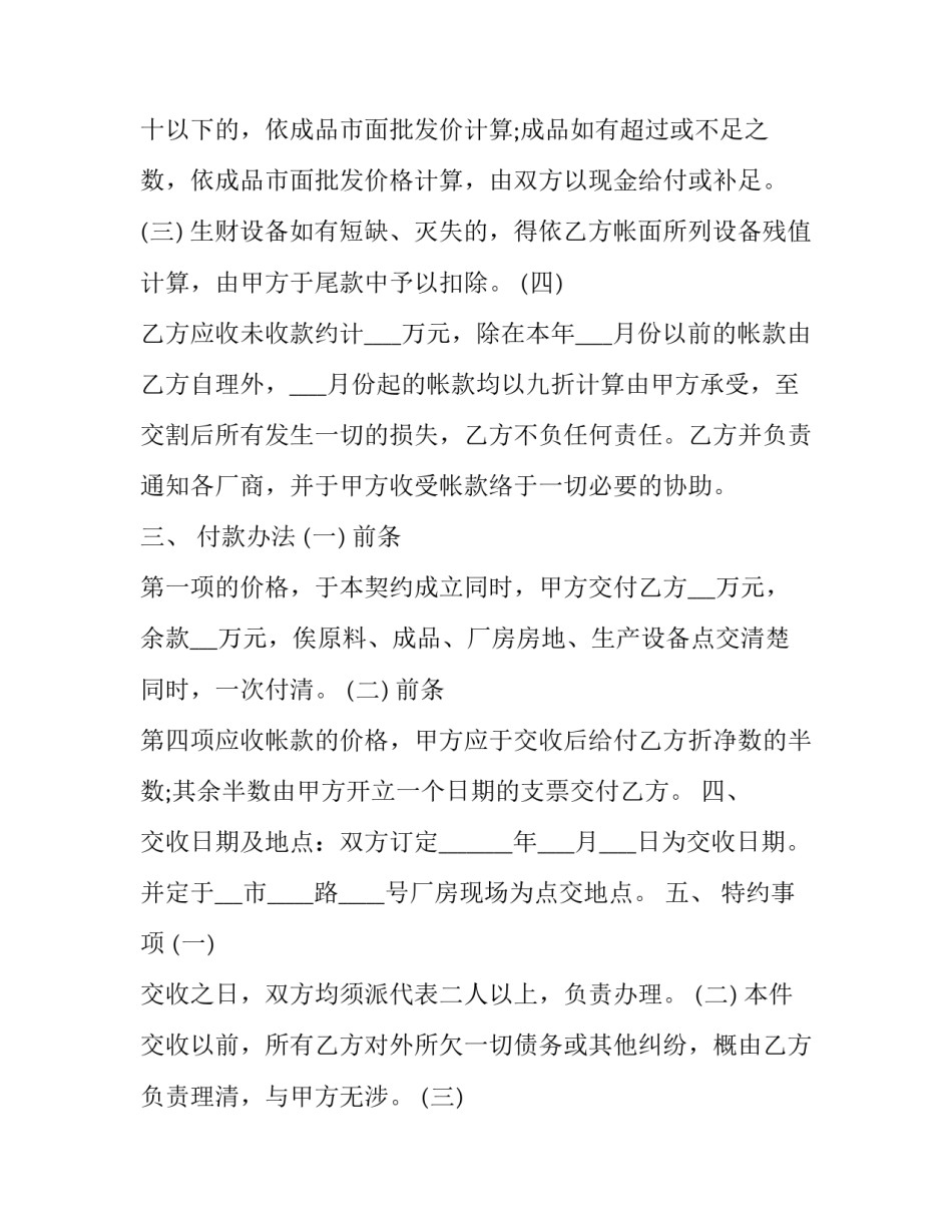 工业厂房买卖合同书 买卖厂房合同简单范本(3篇)_第2页