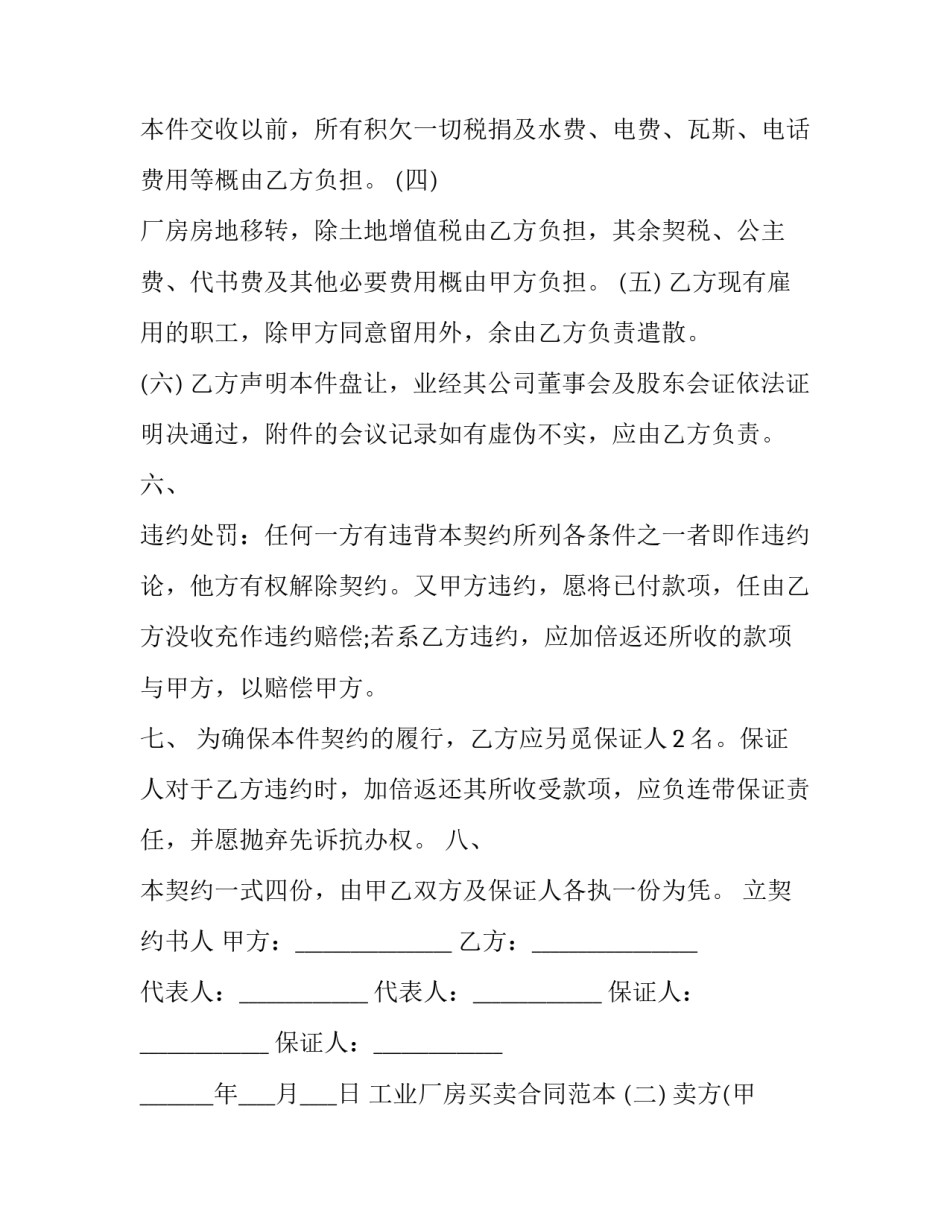 工业厂房买卖合同书 买卖厂房合同简单范本(3篇)_第3页