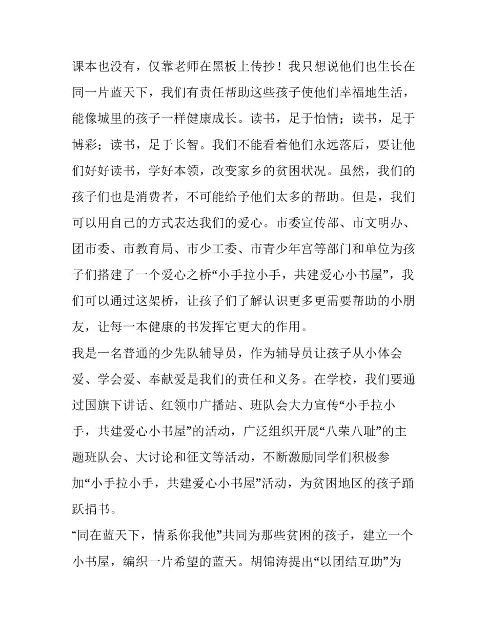 2023年图书捐赠仪式主持词开场白 图书捐赠仪式感谢词(四篇)_第2页