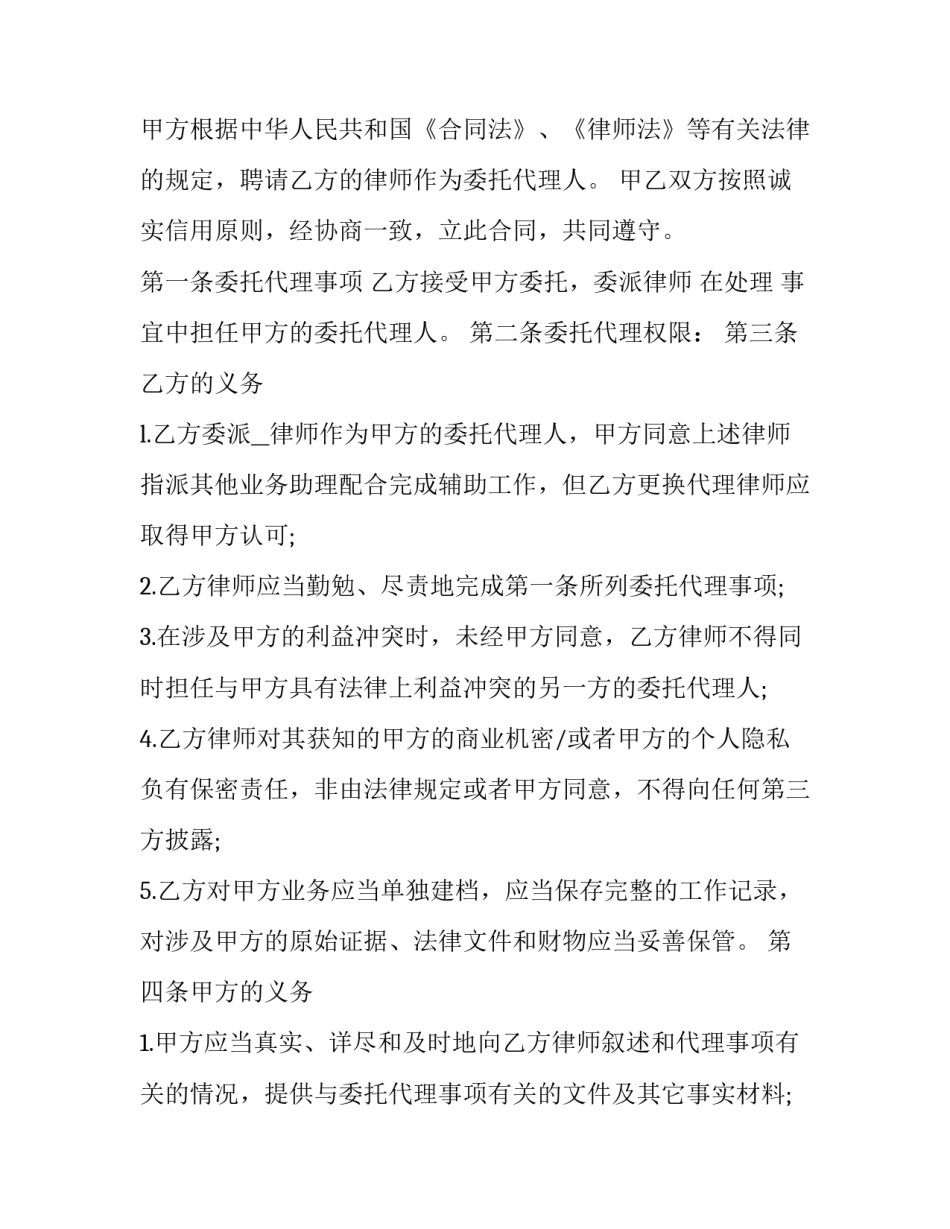 2023年离婚律师委托代理协议书(21篇)_第3页