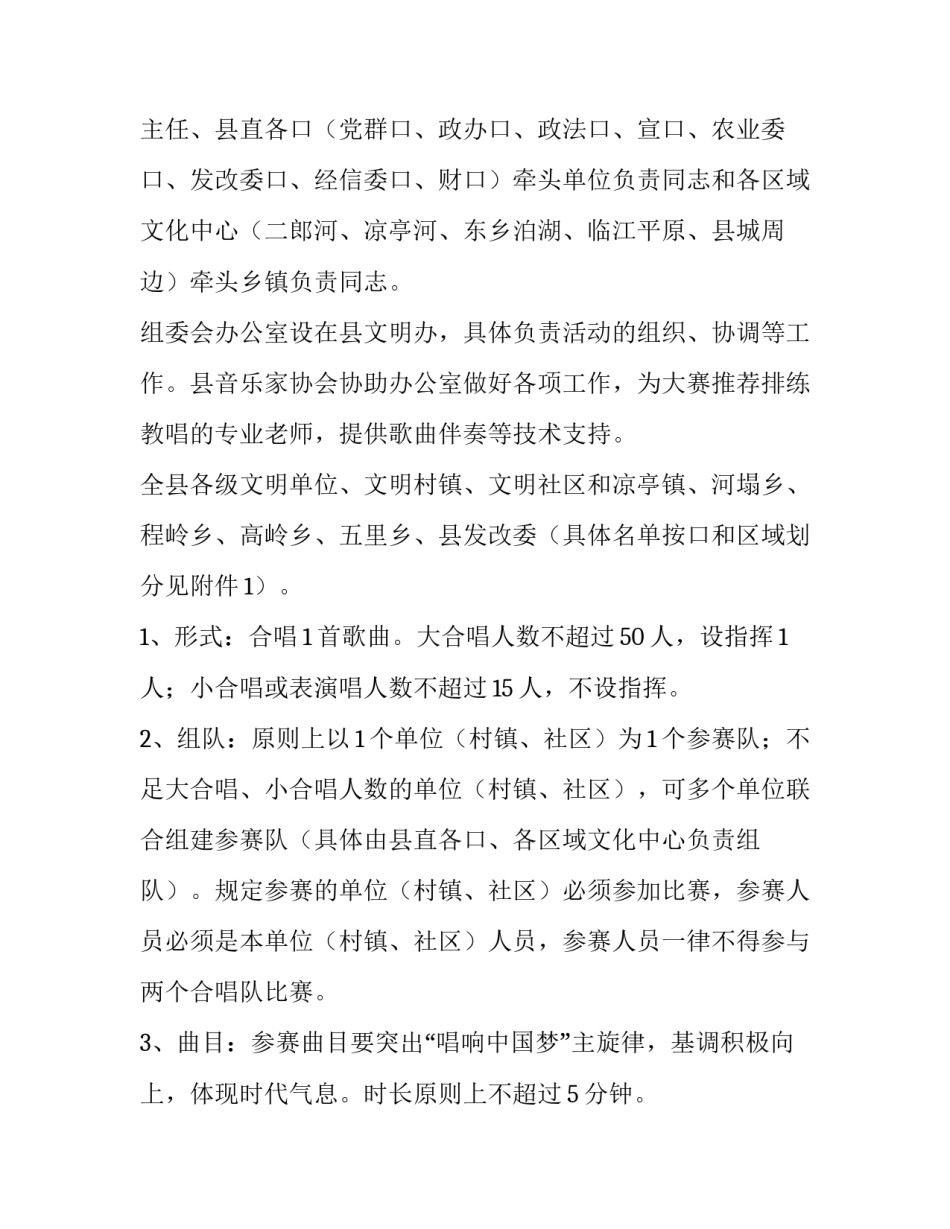 歌咏比赛活动方案公司(4篇)_第2页