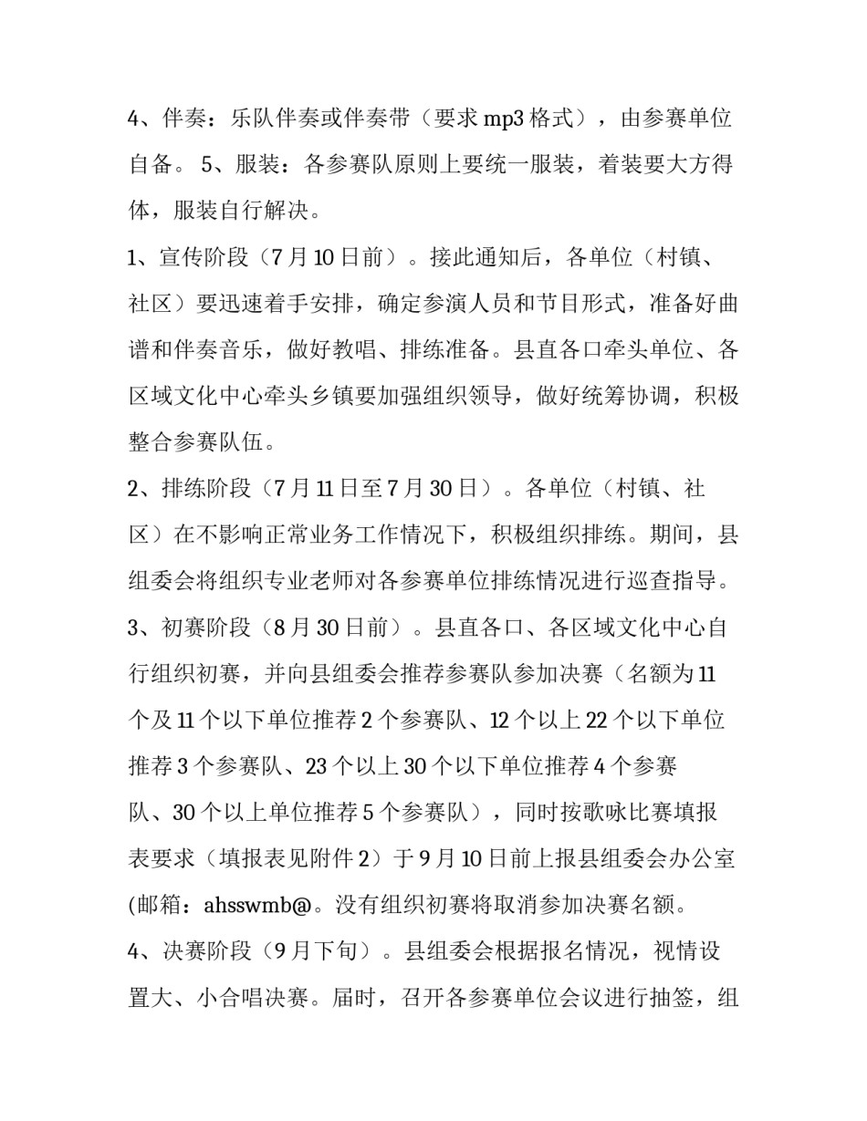 歌咏比赛活动方案公司(4篇)_第3页