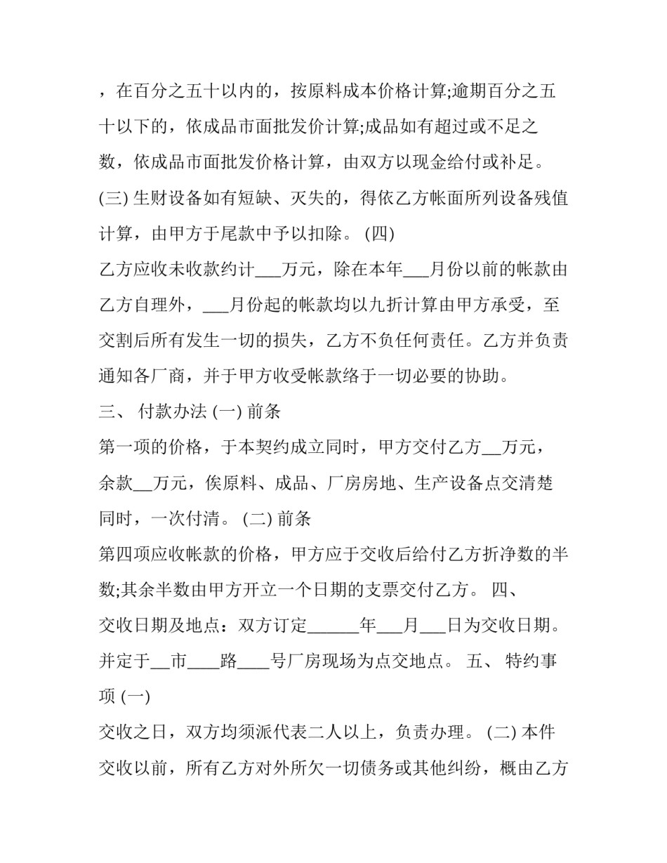 五金厂承包合同 五金厂购销合同(三篇)_第2页