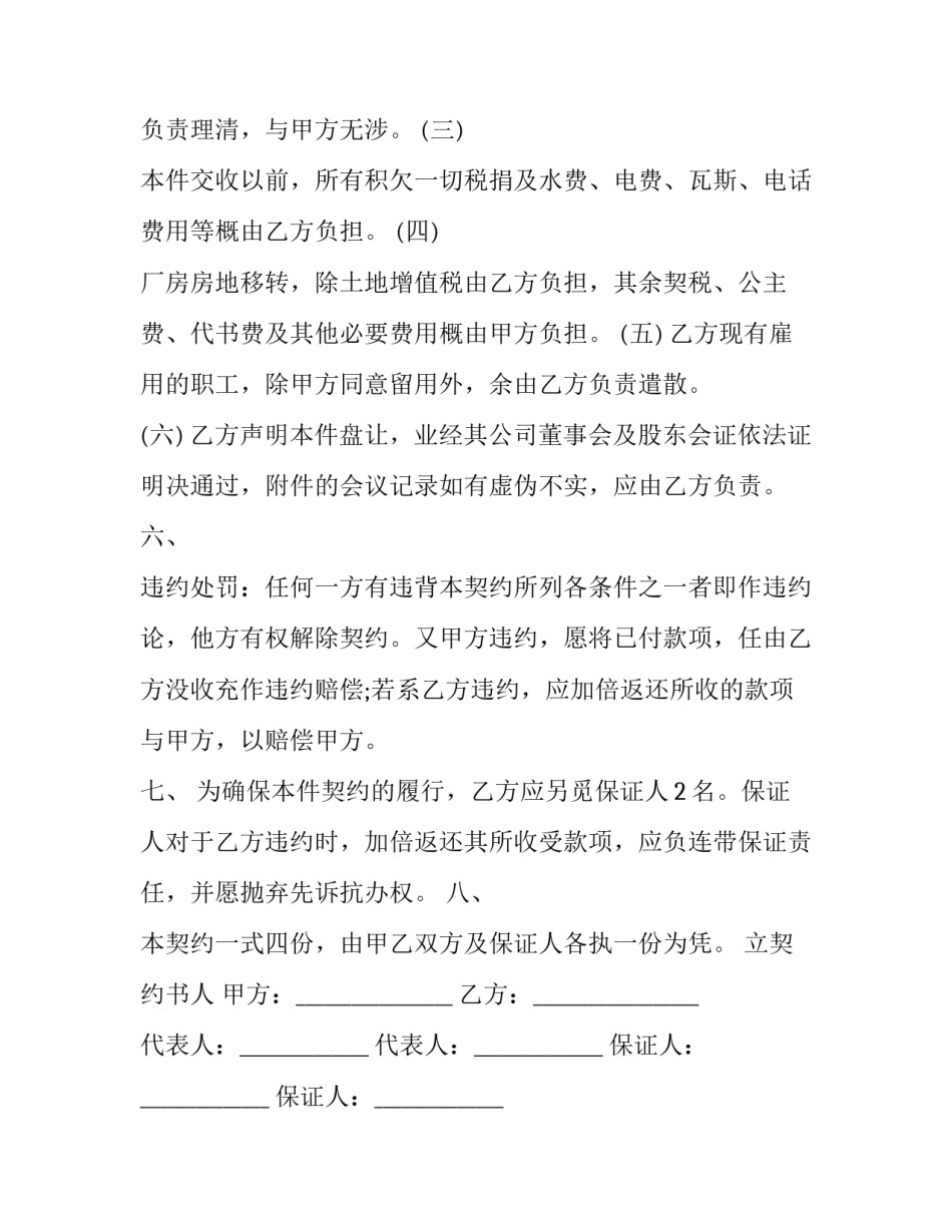 五金厂承包合同 五金厂购销合同(三篇)_第3页